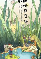 你聽見了嗎