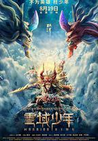 雪域少年
