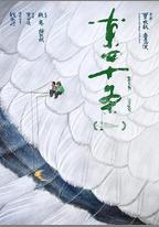 東四十條