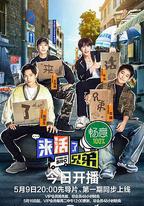 來活了兄弟