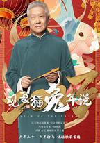 觀復貓兔年說