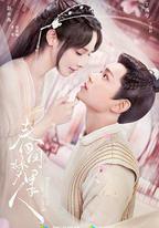 春閨夢裡人