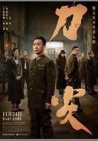 刀尖