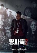 舊案尋凶 第二季