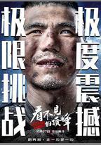 看不見的頂峯
