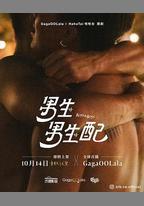 男生男生配
