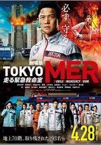 TOKYO MER～移動的急救室～電影版