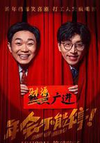 年會不能停！