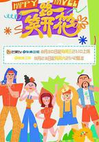 一路笑開花