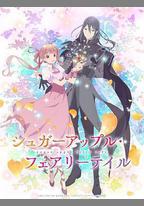 銀砂糖師與黑色妖精 Part.2