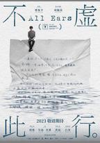 不虛此行