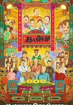 黏人俱樂部