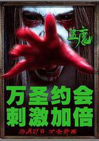 畫魔人