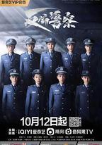 反騙警察