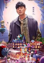 週遊記 第二季