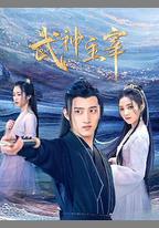 武神主宰