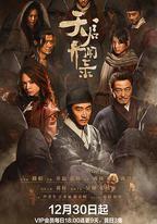 天啓異聞錄