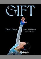 羽生結弦冰上物語2023 禮物