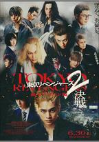 東京復仇者2 血腥萬聖節篇-決戰 -