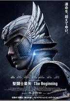 聖鬥士星矢 真人版