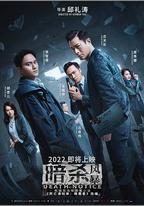 暗殺風暴