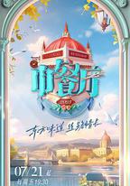 中餐廳 第七季