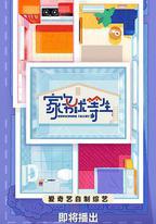家務優等生