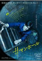 #窨井蓋