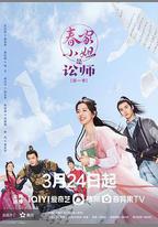 春家小姐是訟師