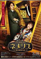 涅墨西斯 黃金螺旋之謎