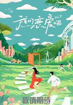 我們戀愛吧 第五季