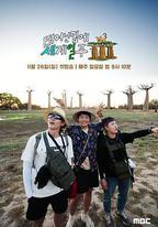 既然出生就環遊世界3
