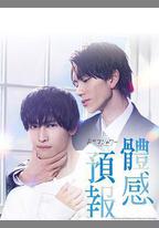體感預報