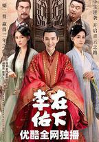 在下李佑