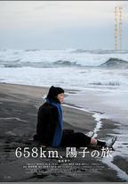 658公里，陽子的旅途