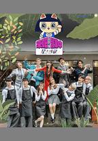 來吧！營業中2：星之沙龍
