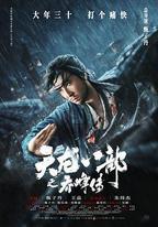 天龍八部之喬峯傳