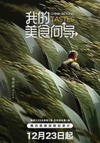 我的美食嚮導