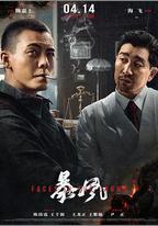 暴風
