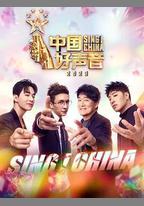 中國好聲音2023