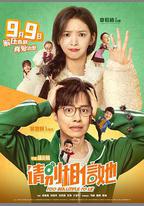 請別相信她