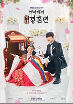 烈女朴氏契約結婚傳