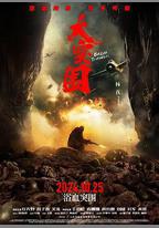 大突圍