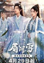 眉間雪