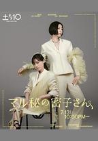 絕密的密子小姐
