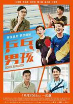 桌球男孩