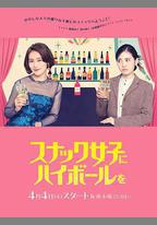給小酒館女子喝高杯酒
