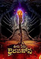 祕魯奧魯 Bhairavakona