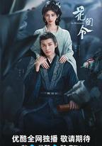 花間令