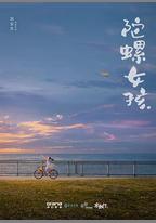 陀螺女孩